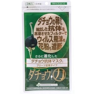 ダチョウ抗体マスクの販売店@どこで買える?価格はどこが安い?