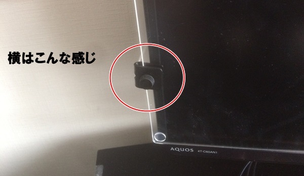 横に取り付けた固定ストッパー