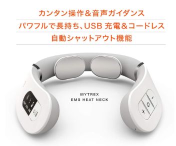 首の温めグッズにおすすめ!マイトレックスEMSヒートネックの口コミ評判