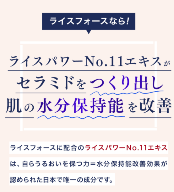 ライスパワー化粧品比較 ライスフォース 米肌 アクポレス 成分の違いを徹底研究